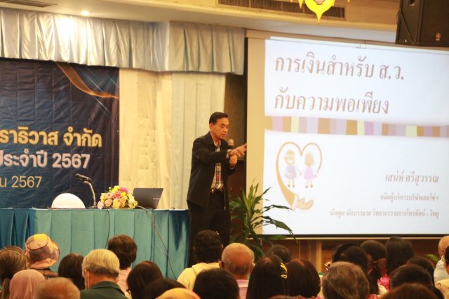 สหกรณ์พบข้าราชการบำนาญ 2567